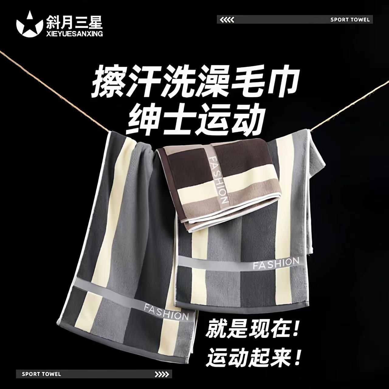 儒雅运动毛巾 3