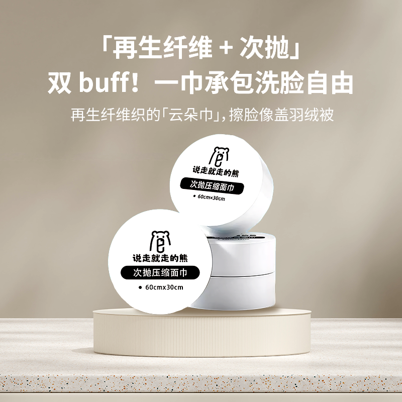 次抛压缩毛巾 （4个装） （再生纤维素纤维） 2